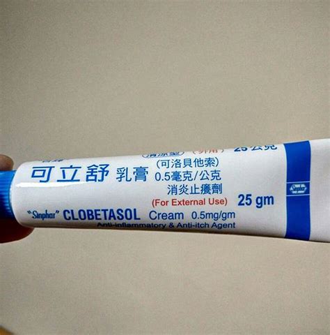 clobetasol 藥膏